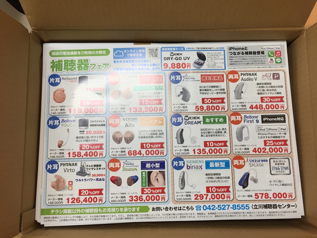 チラシが出来上がってきました 立川補聴器センター 言語聴覚士 認定補聴器技能者在籍の補聴器専門店