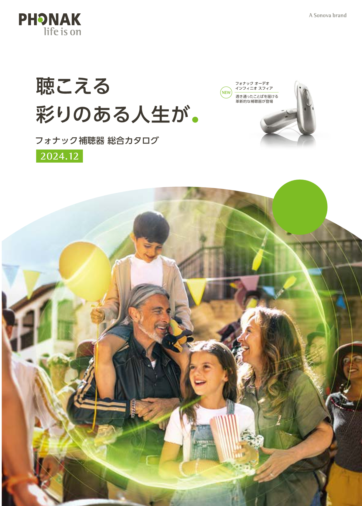 PHONAK（フォナック） 総合カタログ2024年12月版 新製品掲載あり
