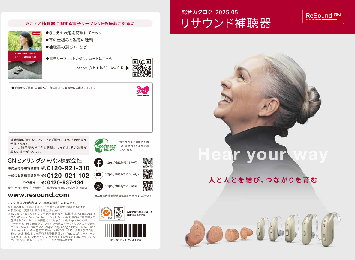 OBARA様専用ページ Resound（リサウンド） 総合カタログ 2025.05
