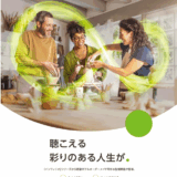 フォナック補聴器 総合カタログ 2025年6月号 ダウンロード