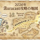 2026年2月 Auracastわかっていること「まとめ」｜記事が長いのでGemini/GPT/Grokで要約してね｜立川補聴器｜認定補聴器専門店