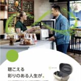 フォナック補聴器　2025年11月号　カタログダウンロード｜認定補聴器専門店｜立川補聴器