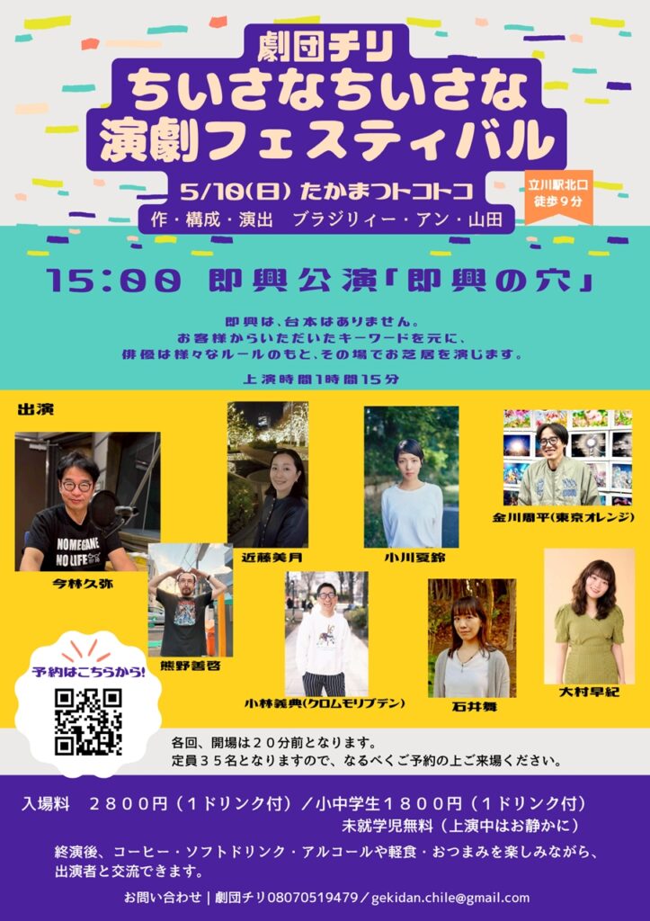 劇団チリ ちいさなちいさな演劇フェスティバル たかトコ会場