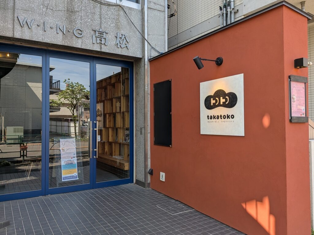 たかまつトコトコの店内入口