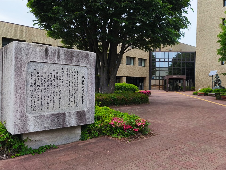 東大和市役所