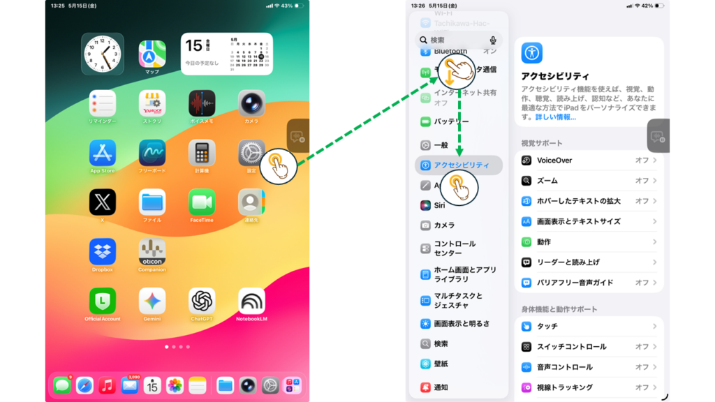 iPadの設定からアクセシビリティへの遷移手順