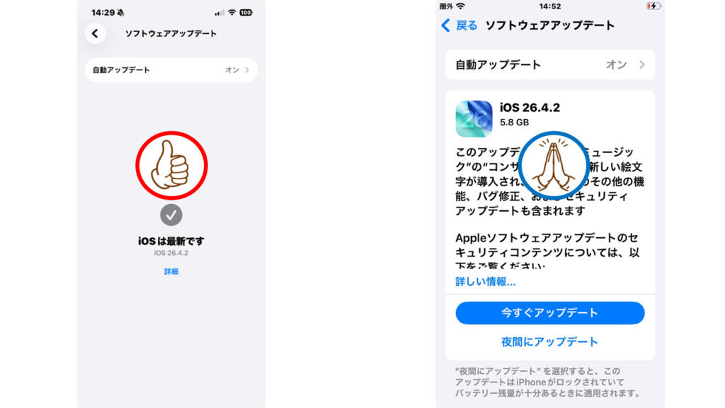 iPhoneのソフトウェアアップデート画面