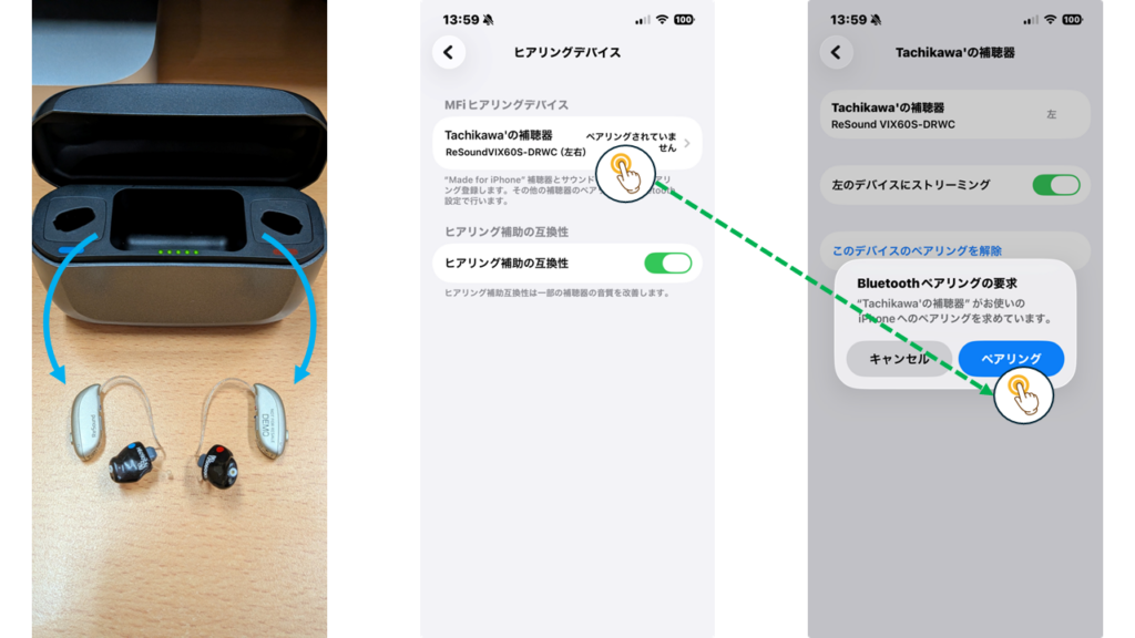iPhoneでMFi補聴器をペアリングする最終手順