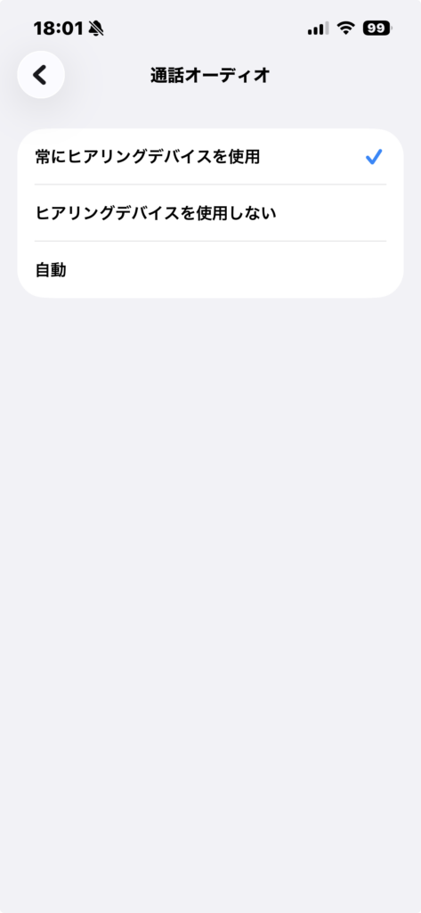 iPhoneの通話オーディオ設定画面