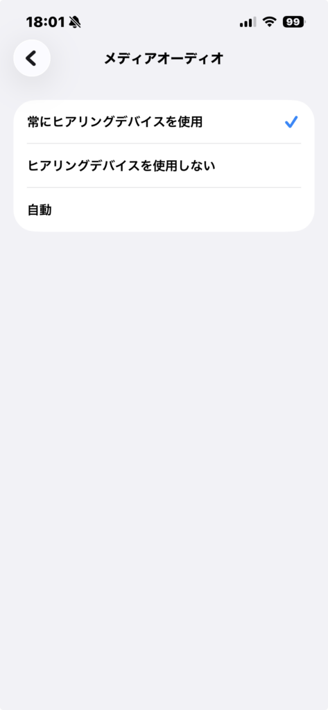 iPhoneのメディアオーディオ設定画面