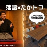 【6/20(土)入場無料】高松大通り商店街「ウイング高松寄席」｜立川市ご出身・立川寸志師匠が来演