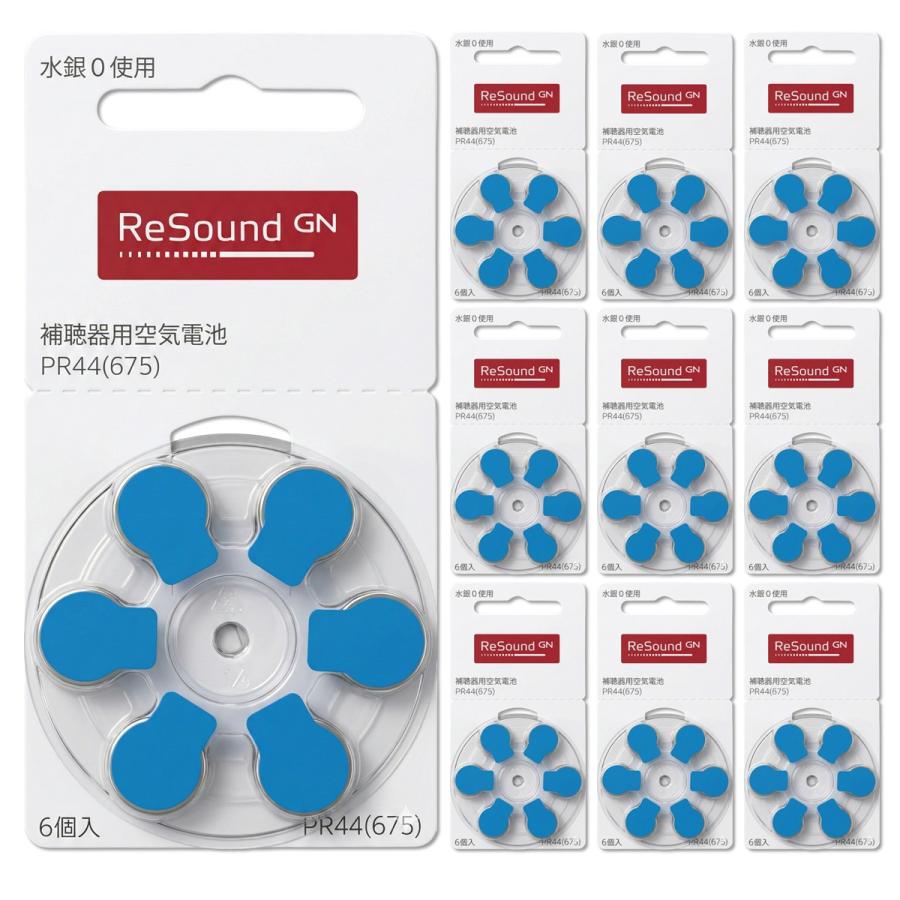 リサウンド補聴器電池 PR44 675 青色 10パックセット