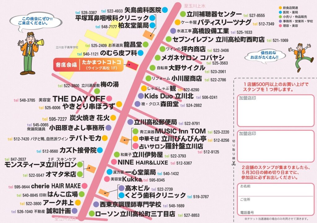 ウイング高松寄席 応募用紙・高松大通り商店街加盟店マップ 立川補聴器センターを含む加盟店一覧 5月30日締切