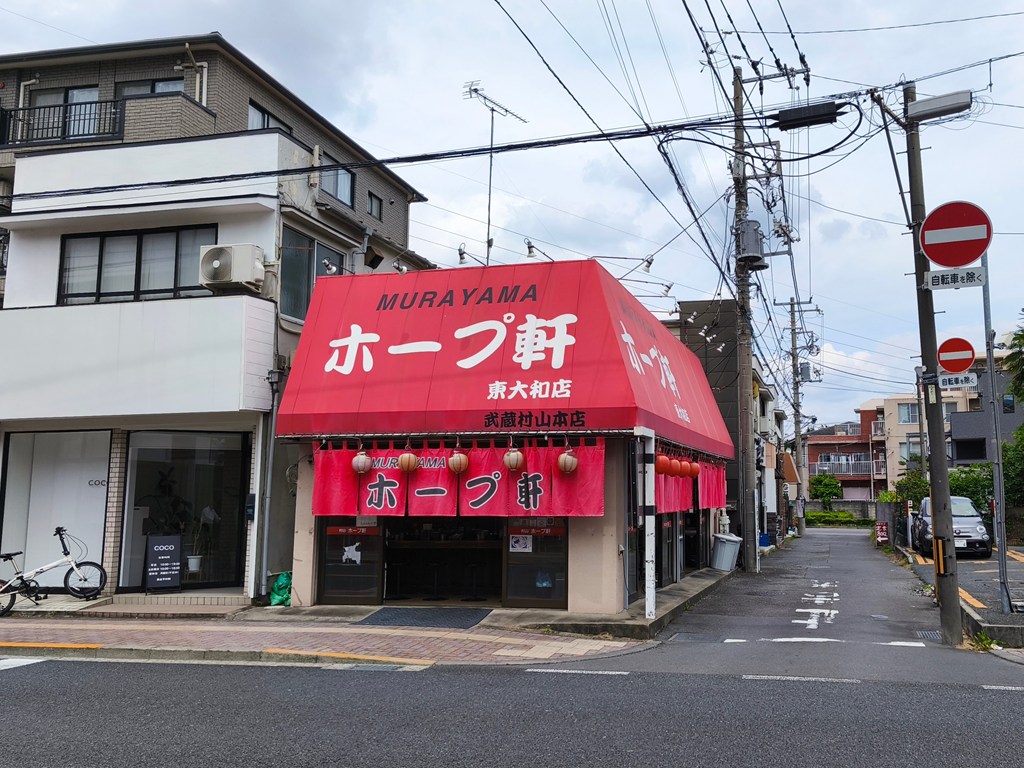 村山ホープ軒 東大和店の外観