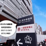 【2026年・令和8年度】府中市の高齢者補聴器購入費助成（上限4万円）｜対象・申請の流れ・注意点