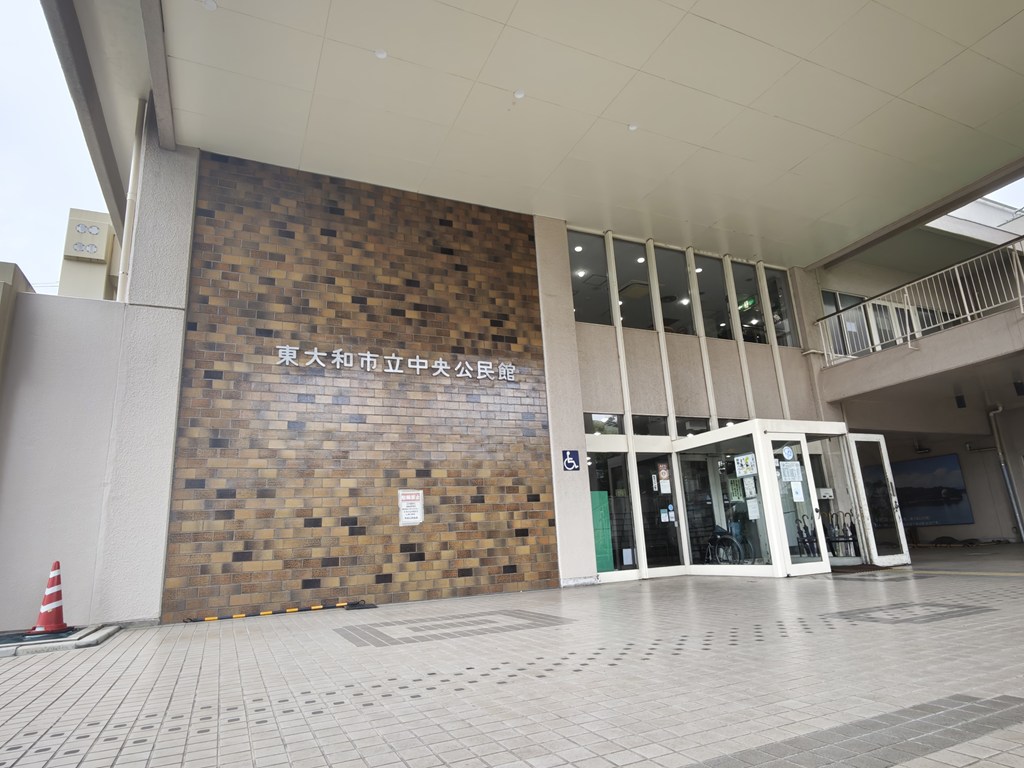 東大和市立中央公民館の外観