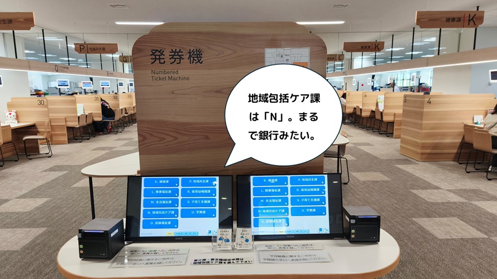 国分寺市役所の発券機（地域包括ケア課は「N」）